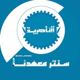 سـنتر معهدنـا | الناصريـة