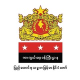 သာယာဝတီခရိုင် ပြည်သူ့ကာကွယ်ရေးအဖွဲ့