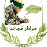 خَوِأّطّر مَجِأّهِدِ ..