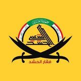 فقار الحشد
