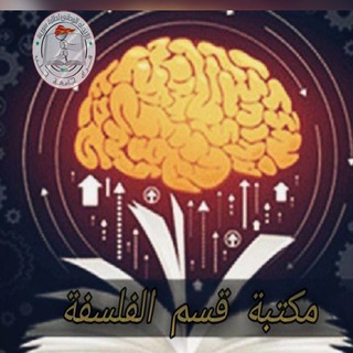 مكتبة قسم الفلسفة بجامعة حلب