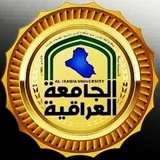 الجامعة العراقية ️