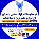 دانشجویان ابهر
