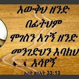 " ሕይወት ከክርስቶስ ጋር"