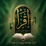 اقرأ 📚 لعلوم القرآن الكريم