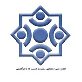 انجمن علمی مدیریت کسب کار و کارآفرینی
