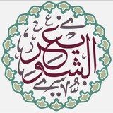 💫 | تفريغات الشيخ أ.د. عبدالسلام الشويعر
