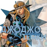 Джоджо (Jojo) языки, темки, стикеры, аватарки