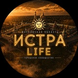 Истра | События Истринского района | Истринский район