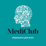 MediClub: новости медицины и не только