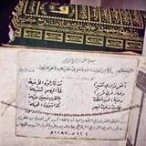 قناة الإمام السيد الرواس قدس الله سره