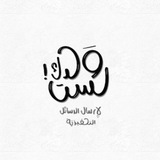لستَ وحدك!
