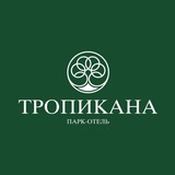 Парк-отель «Тропикана»