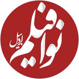 نوافیلم اردبیل