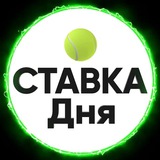 «Ставка Дня» ™ | Спортивная аналитика