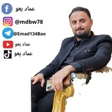 عماد بعو Emad Bao