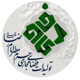 کانال رسمی تولیدات فضای مجازی حرم مطهر رضوی