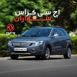 اچ سی کراس سواران