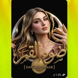 ᯓضـ 🍀 ـوء الـقـ 🌙 ـمـر