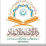 📚 دارُالاِفــــــتاء والاِرشــــــاد 📚
