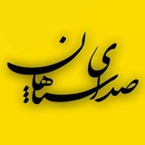 صدای سپاهان