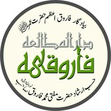 📚 🌹 دارالمطالعہ فاروقیہ<i class="emoji" style="backgrou