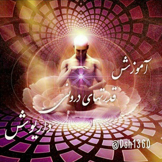 آموزش( قدرتهای الهی ) داریوش . کانال پشتیبانی کانال اصلی