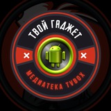 Твой гаджет 🔗 𝐌𝐞𝐃𝐮𝐚𝐓𝐞𝐤𝐚𝕋𝕍𝔹𝕆𝕏
