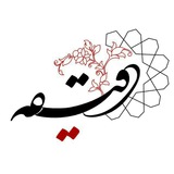 مجله تحلیلی دقیقه