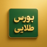 بورس طلایی️️