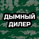 Дымный Дилер | Кальянно-сигарный Блог