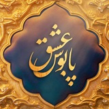پابوس عشق ۱۴۰۳
