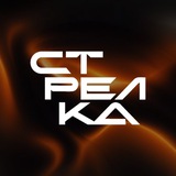 🏹 СТРЕЛКА ЧЕМП
