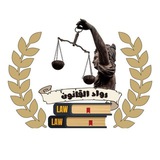 رواد القانون الفرقه الرابعة ⚖