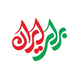 برای ایران