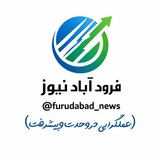 کانال خبری فرود آباد نیوز