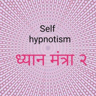 Self Hypnotism ( India 🇮🇳 )