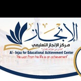 مركز الإنجاز التعليمي