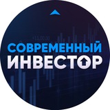 Современный инвестор