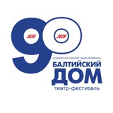 Театр-фестиваль «Балтийский дом»