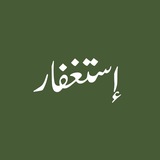 Istighfar Alarm