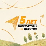 Навигаторы Детства | Московская область