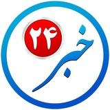 خبر۲۴ | اخبار جنگ