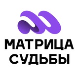 Матрица Судьбы | Нумерология | Таро | Психология