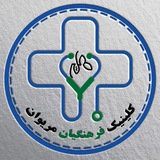 کلینیک فرهنگیان مریوان