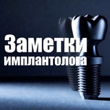 Имплантация