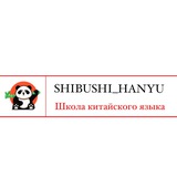 π¨π³ Shibushi_hanyu