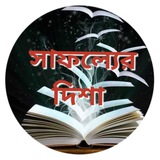 đ āϏāĻžāĻĢāϞā§āϝā§āϰ āĻĻāĻŋāĻļāĻž đ Sapholyer Disha