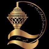 اتحادیه آرايشگران زنانه تهران