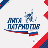 Лига Патриотов